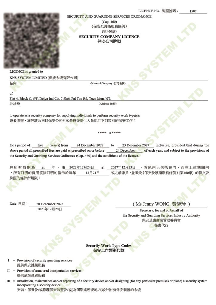 傑成系統有限公司保安公司牌照(牌照號碼 1507,第三類別)