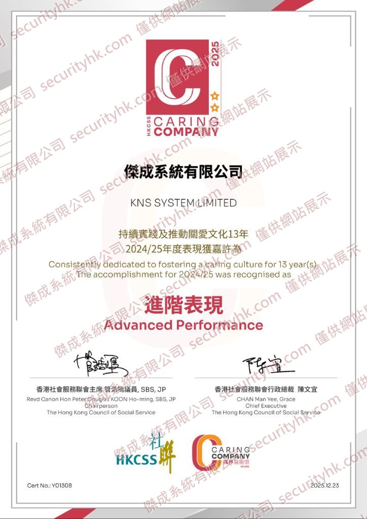 商界展關懷 2024/25 進階表現證書