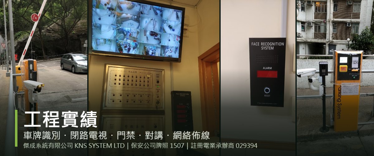 KNS SYSTEM LTD project photos: barrier gate with licence plate camera, control room CCTV, face recognition alarm panel and car park pay station