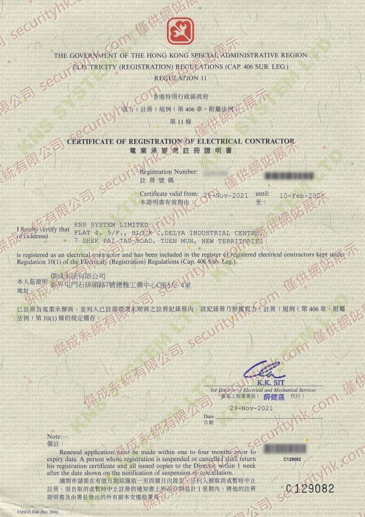 註冊電業承辦商證明書證書