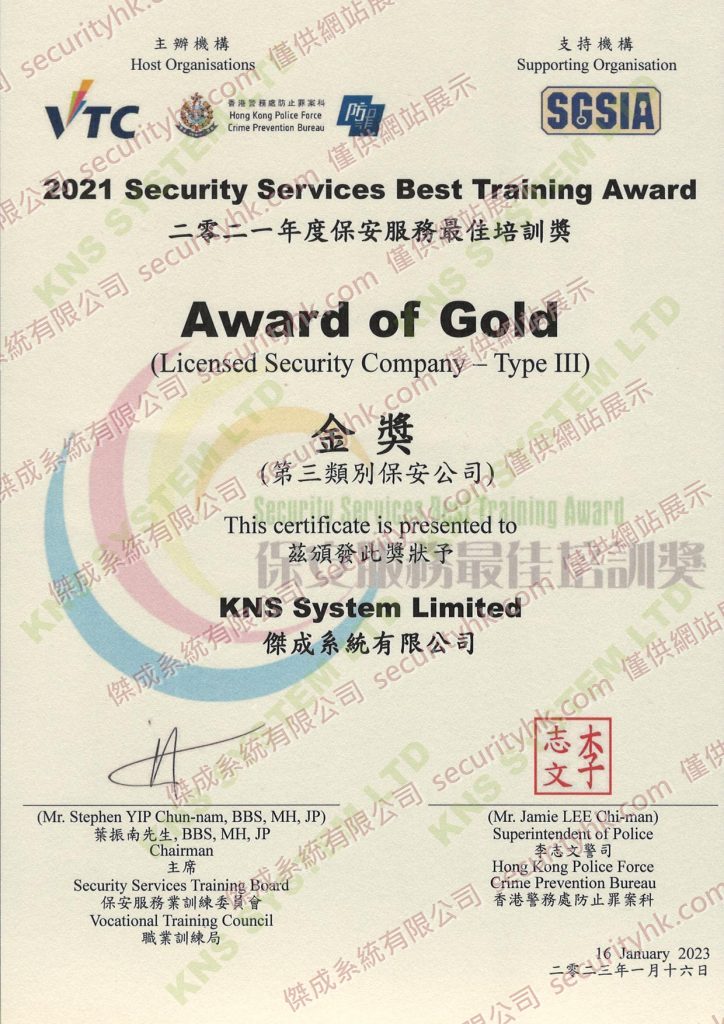 2021 年度保安服務最佳培訓獎金獎證書