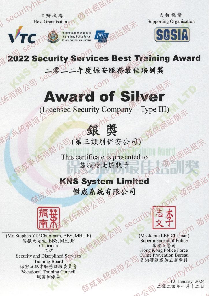 2022 年度保安服務最佳培訓獎銀獎證書